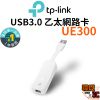 【TP-Link】UE300 USB轉RJ45 USB3.0 Gigabit外接網路卡 Gigabit乙太網路卡