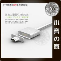 WSKEN 原廠 Micro USB 磁力充電線 磁吸傳輸線 htc 小米 sony 華為 小齊的家