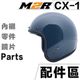 M2R 復古帽 CX-1 頭襯 耳襯 內襯組 CX1 半罩 3/4罩 安全帽 原廠配件｜23番