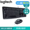 【5入組】Logitech 羅技 MK120 有線鍵盤滑鼠組 中文