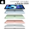 【64G+WiFi版】蘋果 Apple iPad Air 10.9吋2020全新第四代平板電腦【售完為止】