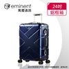(eminent萬國通路)24吋 克洛斯 鋁合金淺鋁框行李箱/旅行箱(9P0 新品藍)