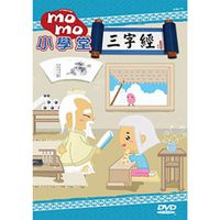 MOMO親子台momo小學堂三字經專輯