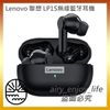 台灣現貨當天寄出 新品 Lenovo 聯想 LP1S 無線 藍牙耳機 耳機 雙耳 運動 入耳式 TWS