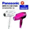 Panasonic 國際牌 奈米水離子吹風機 EH-NA98-RP 粉 白 公司貨 聊可議價