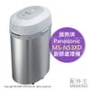 日本代購 空運 Panasonic 國際牌 MS-N53XD 廚餘處理機 廚餘桶 廚餘機 溫風乾燥 處理量2kg