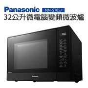 Panasonic 國際牌 變頻微電腦微波爐 - 32公升 (NN-ST65J)