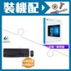 Windows 10家用中文彩盒版《含USB》+羅技 MK120 鍵鼠組