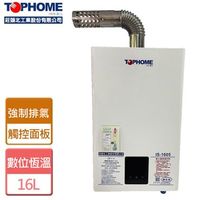 [特價]【莊大業】數位恆溫強制排氣熱水器16公升-IS-1605-桶裝桶裝瓦斯