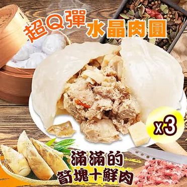 【瘋神邦】竹北傳統不沾醬手工肉圓(10顆/袋x3袋)