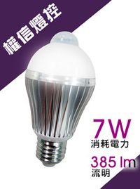 LED 感應燈泡7W (白光)