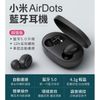 紅米 Redmi AirDots 3 小米無線藍芽/藍牙耳機 AirDots 2 三代二代原廠無線適用于蘋果華為安卓手機(780元)