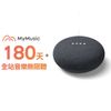 Google Nest Mini 中文化智慧音箱 (石墨黑)+【MyMusic】180天音樂無限暢聽儲值序號