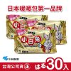 日本小林製藥 小白兔暖暖包-手握式30入-台灣公司貨(日本製)
