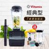 【美國Vitamix】全食物調理機-10030-全新馬力升級版-商用級台灣公司貨(全配雙杯組)