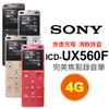 【 大林電子 】 SONY ICD-UX560F 4GB USB急速充電錄音筆