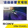 SONY 索尼 XRM-55A90J 55吋 XR 4K Google TV 電視 2021 | 金曲音響