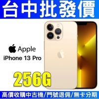 【台中批發價】Apple iPhone13 Pro 13pro 256GB 金色【台灣公司貨】