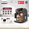 Philips 飛利浦 全自動義式咖啡機(金) EP5447 再送湛盧咖啡豆券9張(27包)