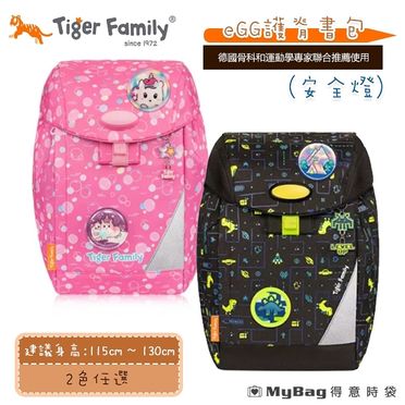 Tiger Family 兒童護脊書包 eGG書包 三段閃燈 磁扣 超輕量書包 TGEG-001A 得意時袋
