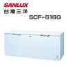 【SANLUX台灣三洋】SCF-616G 616公升 臥式冷凍櫃
