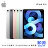 APPLE 蘋果 iPad Air 4 WiFi 2020年版 平板電腦 64G 256G