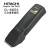 【HITACHI】日立CL-940TA | 專業電剪