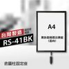 黑色鋁框A4標示牌組（鋁合金烤漆）（直向）RS-41BK（含圓柱固定座） 伸縮圍欄專用框 紅龍柱專用 台灣製造