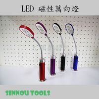[SINNOU TOOLS]LED磁性底座工作燈/蛇管燈/萬向燈/桌燈/強力磁鐵/手電筒