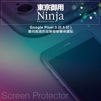 【東京御用Ninja】Google Pixel 3 (5.5吋)專用高透防刮無痕螢幕保護貼