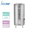 【和成HCG】50加侖貯備型電能熱水器 無安裝服務 - EH50BA5