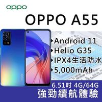 【南紡購物中心】OPPO A55 6.51吋 4G智慧手機 (4G/64G)-彩虹藍