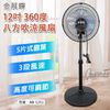 【FK】 金展輝 12吋 涼風扇 360轉 電扇 電風扇 塑膠葉片 台灣製 AB-1211