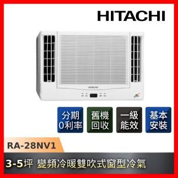 HITACHI 日立 變頻冷暖雙吹式窗型冷氣 - 4-6坪 (RA-28NV)