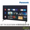 Panasonic 國際牌 TH-55JX750W 55吋 電視 4K 聯網 網路電視 含標準安裝