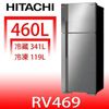 日立【RV469BSL】460公升雙門冰箱(與RV469同款)冰箱BSL星燦銀回函贈