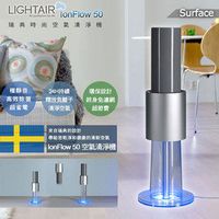 瑞典 LightAir IonFlow 50 Surface 精品空氣清淨機