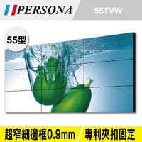 盛源 Persona 55吋LED 拼接顯示器 / 電視牆