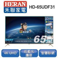 【HERAN 禾聯】65吋 4K智慧連網液晶顯示器+視訊盒 HD-65UDF31