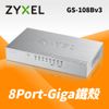 ZyXEL合勤 GS-108B V3 8埠桌上型乙太網路交換器