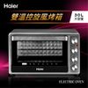 (現貨免運)【Haier 海爾】 30L 雙溫控旋風烤箱 GH-H3000 公司貨 附發票