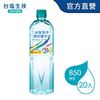 【台鹽】 海洋鹼性離子水/礦泉水850ml x20瓶