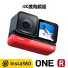 Insta360 One R 運動相機 4K廣角鏡套裝 + VLOG 輕玩家配件組