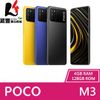 【贈傳輸線+立架】POCO M3 (4G/128G) 6.53吋 大電量智慧型手機【葳豐數位商城】