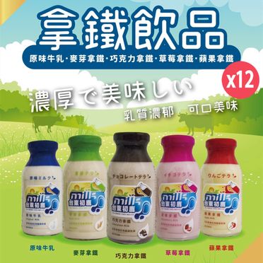 【台東初鹿】拿鐵系列五種口味牛乳200mlx12罐/箱(拿鐵口味:原味/巧克力/麥芽/草莓/蘋果拿鐵 )