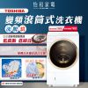 【結帳超優惠】TOSHIBA 東芝 11公斤 滾筒式 洗脫烘 變頻洗衣機 TWD-DH120X5G 超微奈米泡泡 熱泵溫風除濕