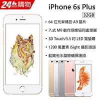 【福利品】Apple iPhone 6s Plus (32GB)