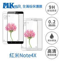 【MK馬克】紅米NOTE4x 全滿版鋼化膜 2.5D - 白色