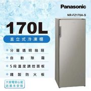 年終下殺 Panasonic國際牌 170L 直立式冷凍櫃 NR-FZ170A-S -庫