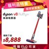 [限量福利品]Dyson戴森 V8 fluffy+ 無線吸塵器